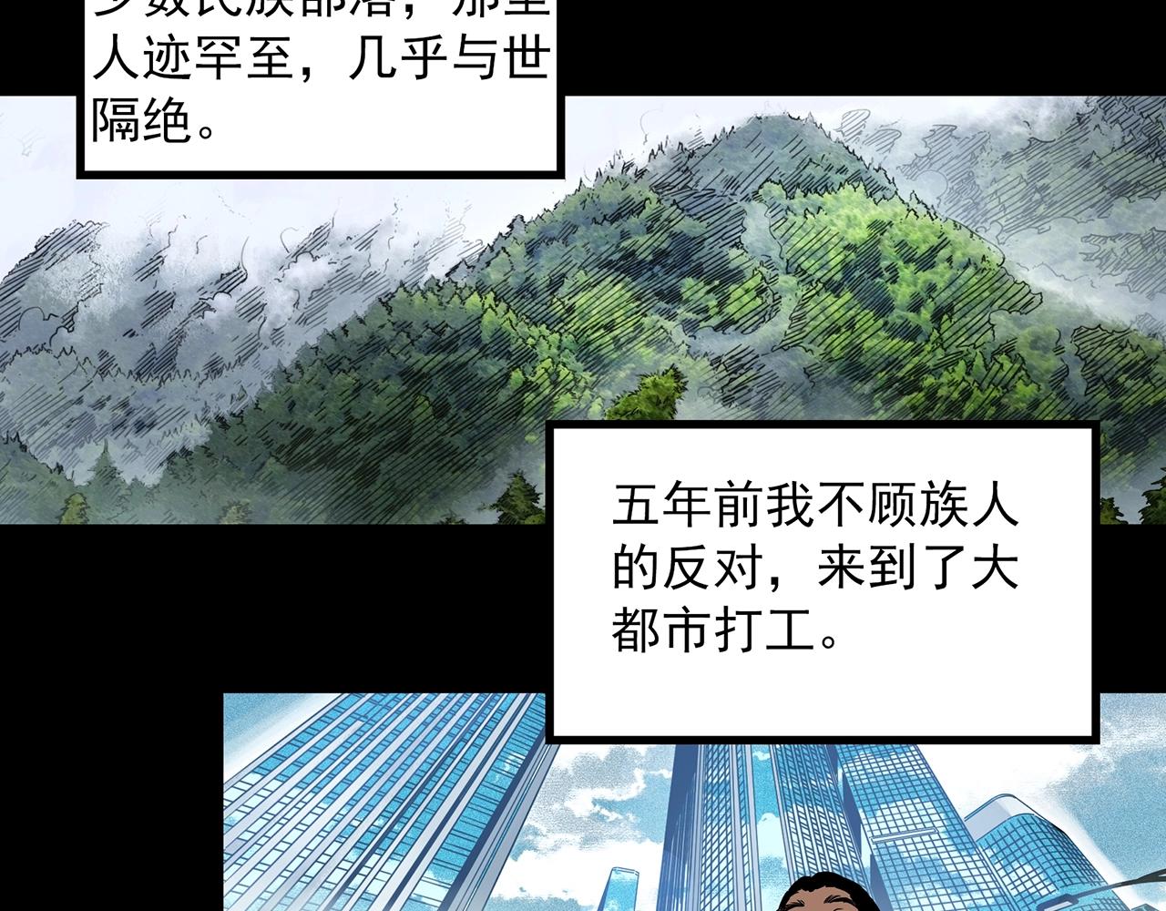 《怪奇实录》漫画最新章节第389话 孤独者们（一）免费下拉式在线观看章节第【14】张图片