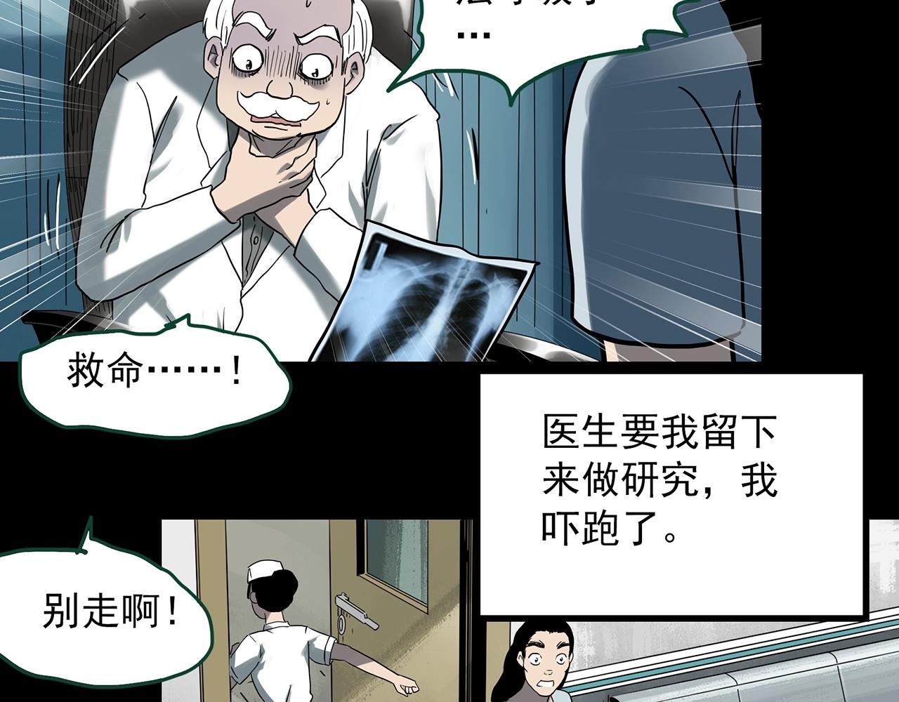 《怪奇实录》漫画最新章节第389话 孤独者们（一）免费下拉式在线观看章节第【22】张图片