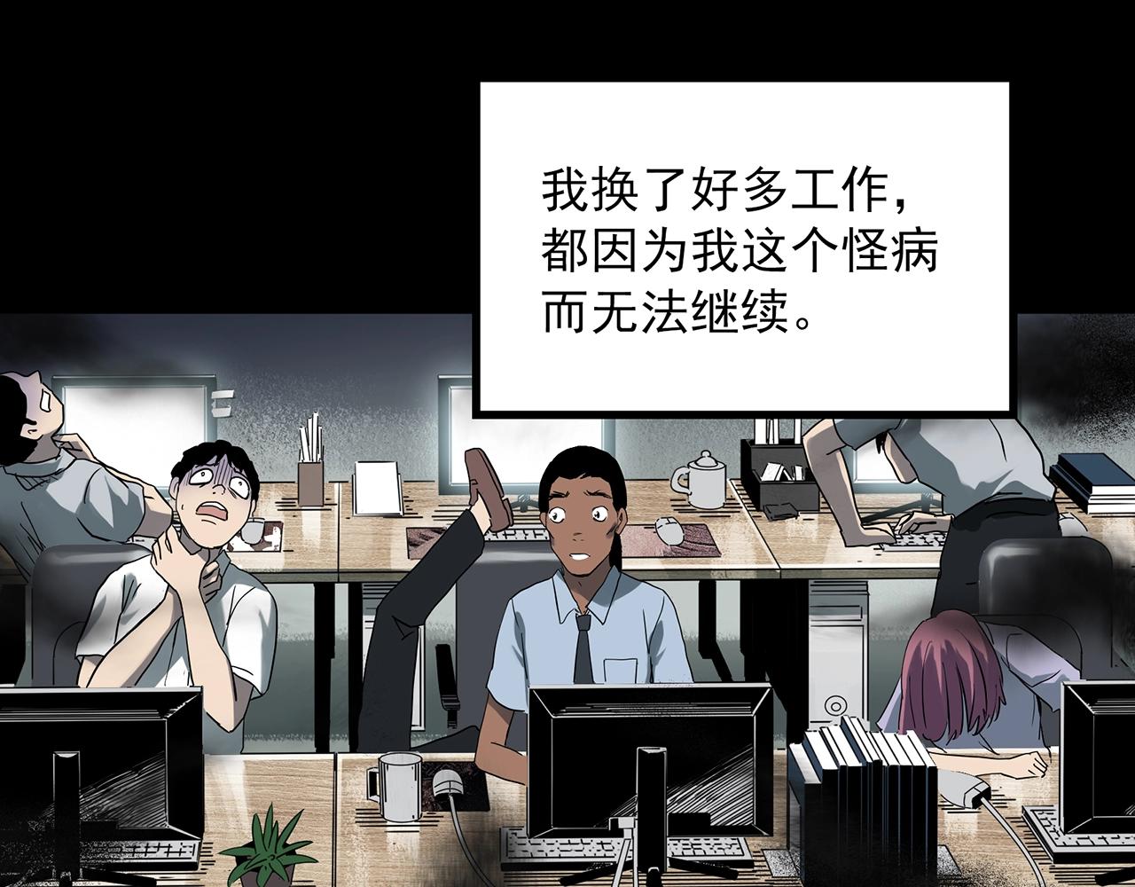 《怪奇实录》漫画最新章节第389话 孤独者们（一）免费下拉式在线观看章节第【24】张图片