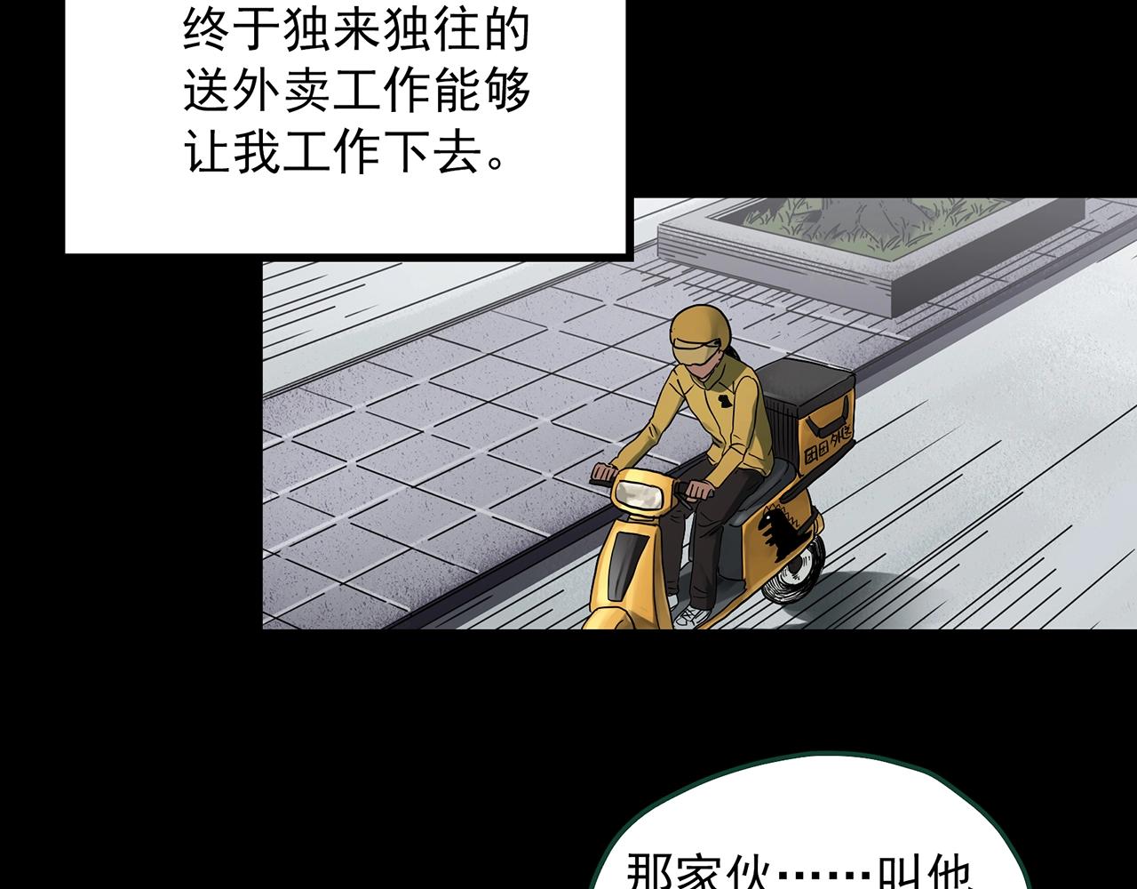 《怪奇实录》漫画最新章节第389话 孤独者们（一）免费下拉式在线观看章节第【26】张图片