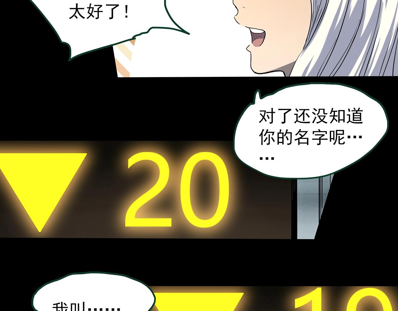 《怪奇实录》漫画最新章节第389话 孤独者们（一）免费下拉式在线观看章节第【66】张图片