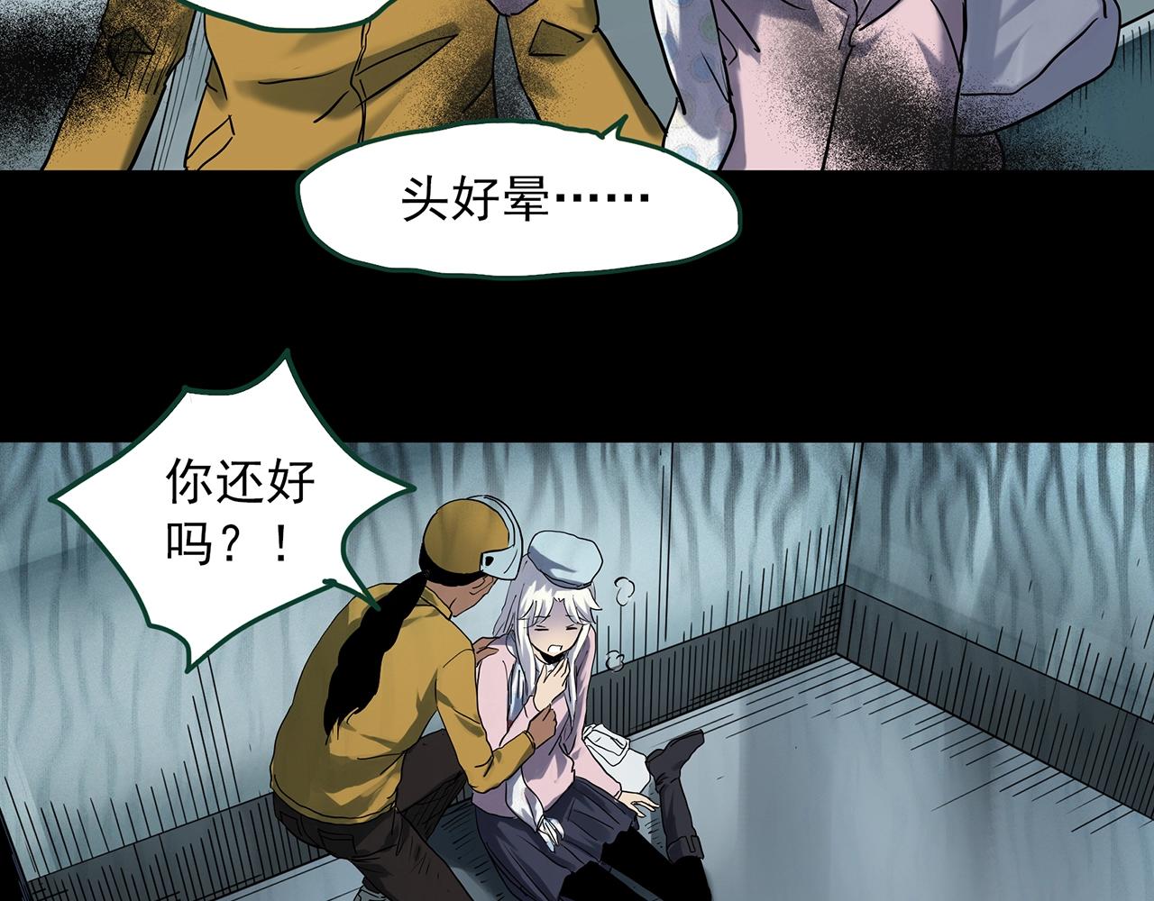 《怪奇实录》漫画最新章节第389话 孤独者们（一）免费下拉式在线观看章节第【70】张图片