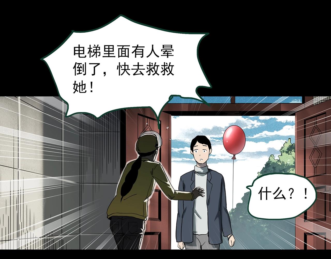 《怪奇实录》漫画最新章节第389话 孤独者们（一）免费下拉式在线观看章节第【84】张图片