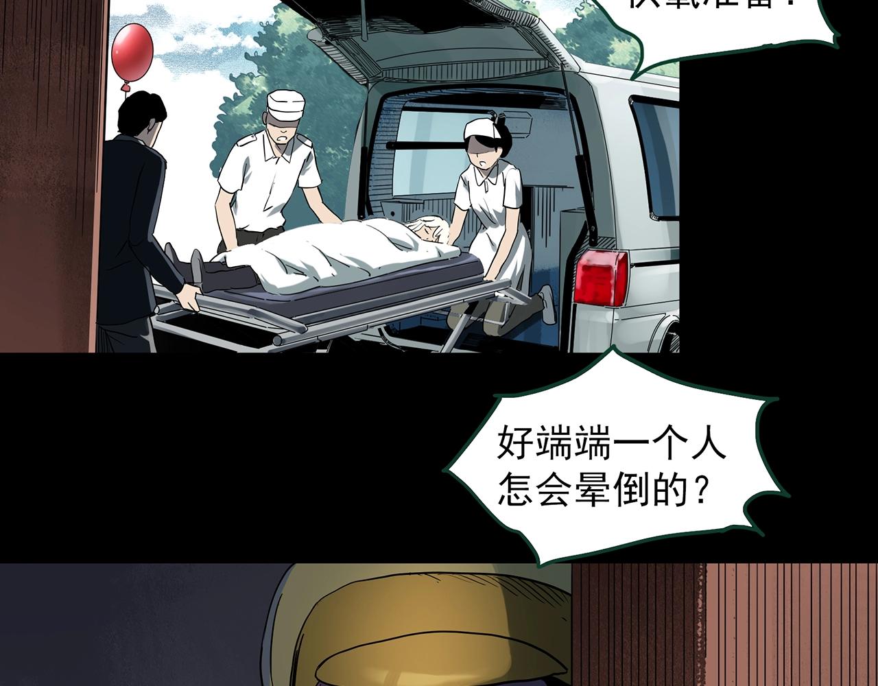 《怪奇实录》漫画最新章节第389话 孤独者们（一）免费下拉式在线观看章节第【86】张图片