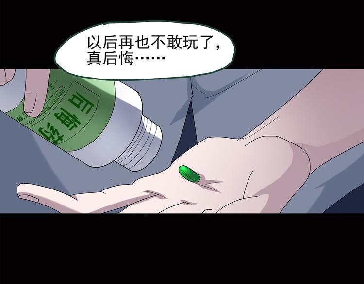 《怪奇实录》漫画最新章节第38话 后悔药（中）免费下拉式在线观看章节第【11】张图片