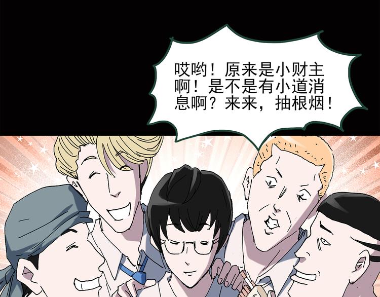 《怪奇实录》漫画最新章节第38话 后悔药（中）免费下拉式在线观看章节第【35】张图片