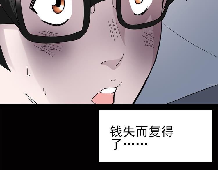 【怪奇实录】漫画-（第38话 后悔药（中））章节漫画下拉式图片-56.jpg