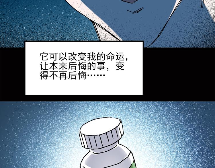 【怪奇实录】漫画-（第38话 后悔药（中））章节漫画下拉式图片-6.jpg