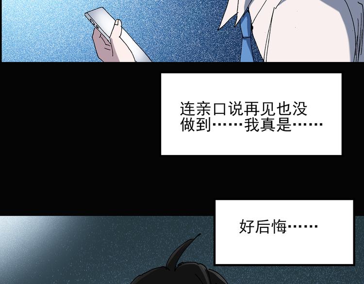 《怪奇实录》漫画最新章节第38话 后悔药（中）免费下拉式在线观看章节第【70】张图片