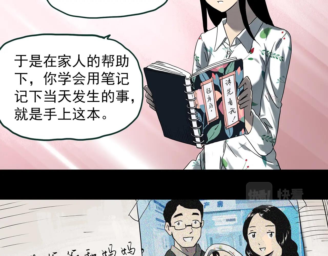 《怪奇实录》漫画最新章节第390话 孤独者们（二）免费下拉式在线观看章节第【10】张图片