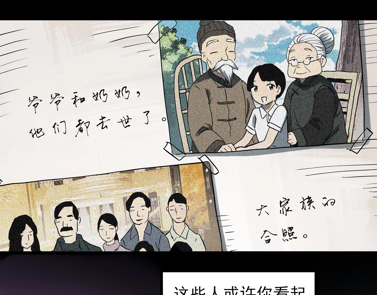 《怪奇实录》漫画最新章节第390话 孤独者们（二）免费下拉式在线观看章节第【12】张图片