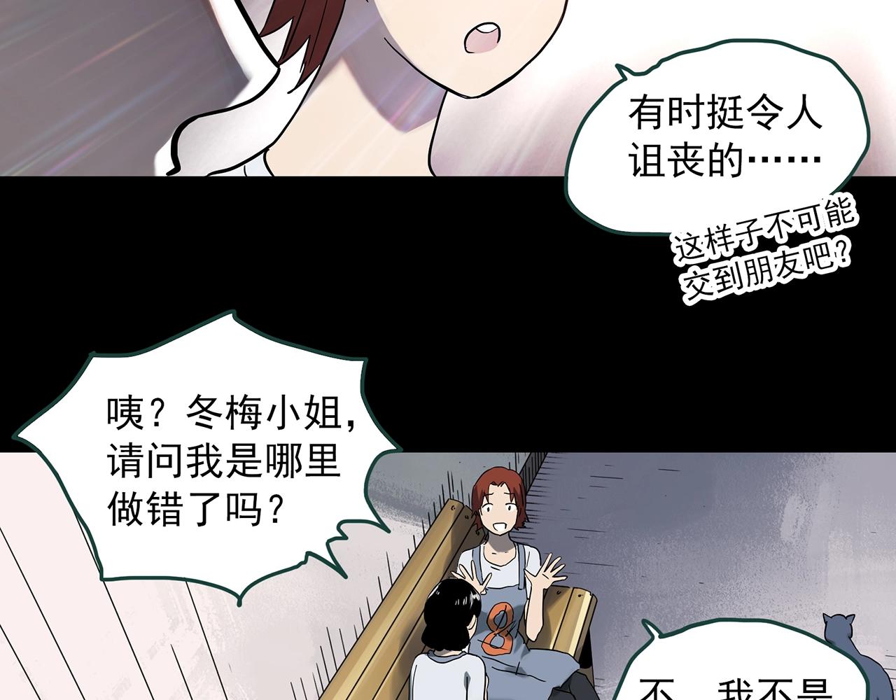 《怪奇实录》漫画最新章节第390话 孤独者们（二）免费下拉式在线观看章节第【40】张图片