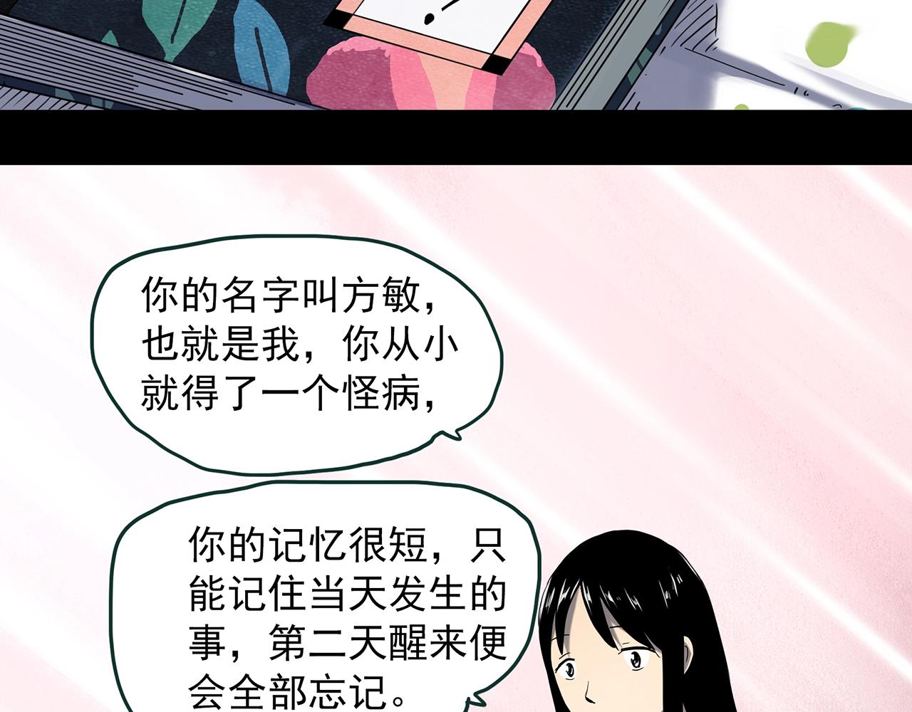 《怪奇实录》漫画最新章节第390话 孤独者们（二）免费下拉式在线观看章节第【9】张图片