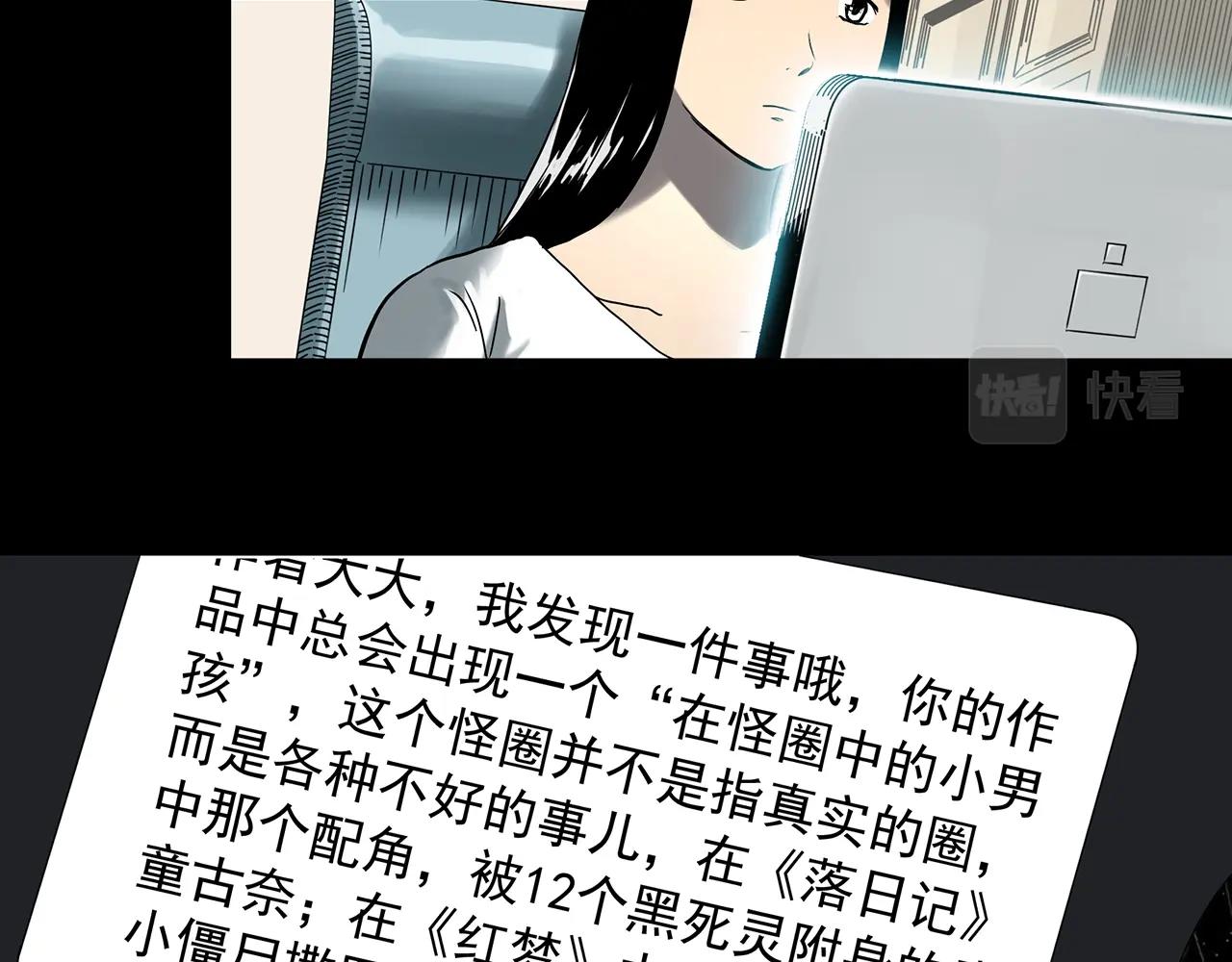 《怪奇实录》漫画最新章节第391话 孤独者们（四）免费下拉式在线观看章节第【10】张图片