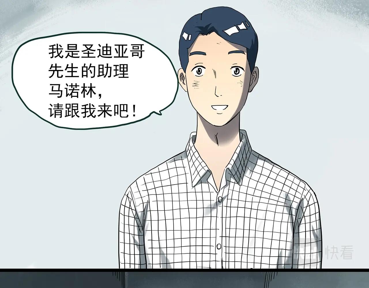 《怪奇实录》漫画最新章节第391话 孤独者们（四）免费下拉式在线观看章节第【28】张图片