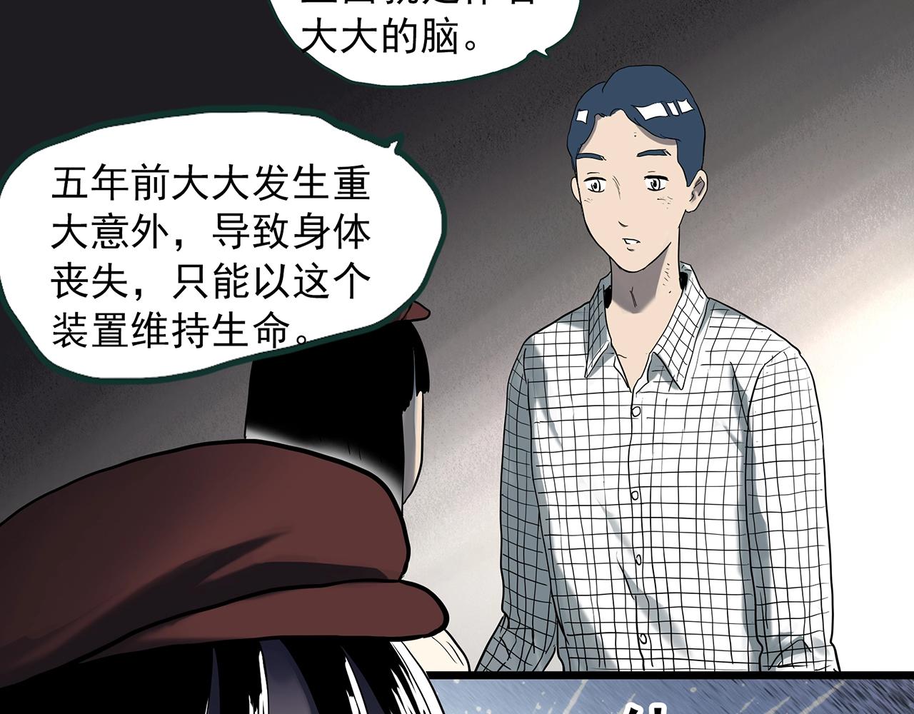 《怪奇实录》漫画最新章节第391话 孤独者们（四）免费下拉式在线观看章节第【39】张图片