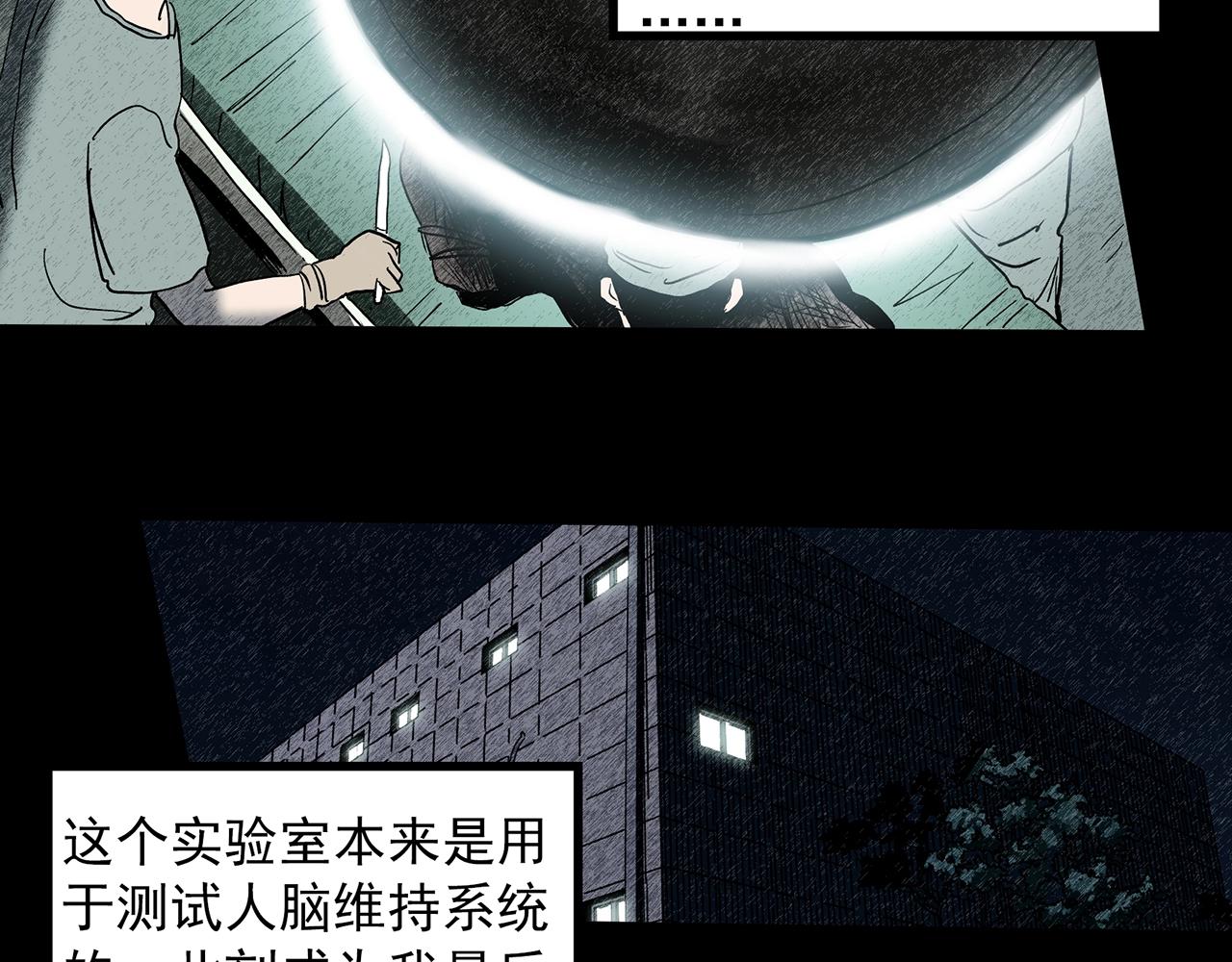 《怪奇实录》漫画最新章节第391话 孤独者们（四）免费下拉式在线观看章节第【55】张图片