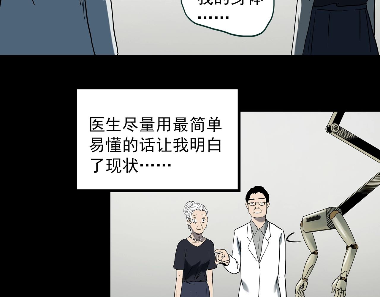 《怪奇实录》漫画最新章节第391话 孤独者们（四）免费下拉式在线观看章节第【61】张图片