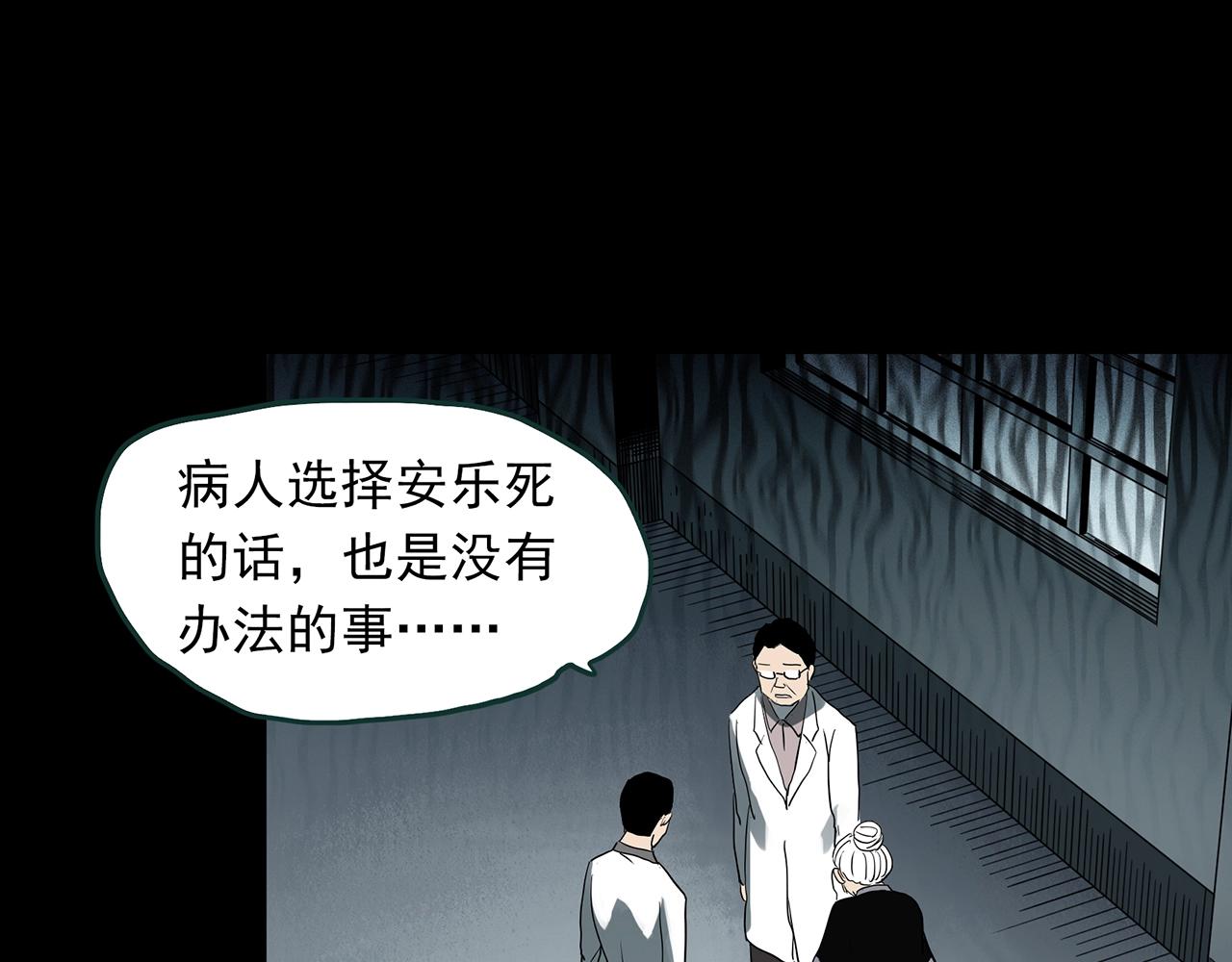 《怪奇实录》漫画最新章节第391话 孤独者们（四）免费下拉式在线观看章节第【70】张图片