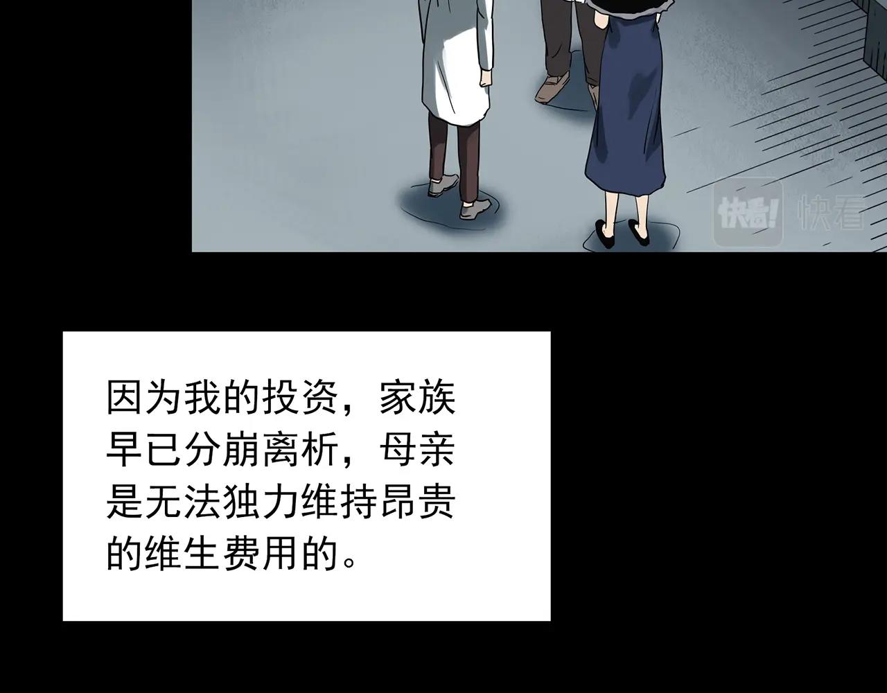 《怪奇实录》漫画最新章节第391话 孤独者们（四）免费下拉式在线观看章节第【71】张图片