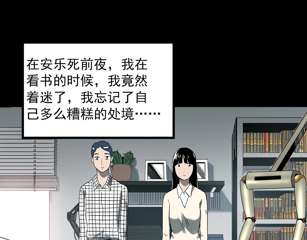 《怪奇实录》漫画最新章节第391话 孤独者们（四）免费下拉式在线观看章节第【85】张图片