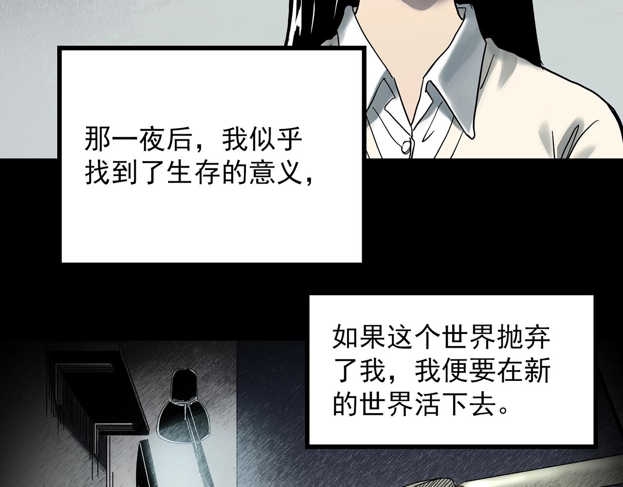 《怪奇实录》漫画最新章节第391话 孤独者们（四）免费下拉式在线观看章节第【87】张图片