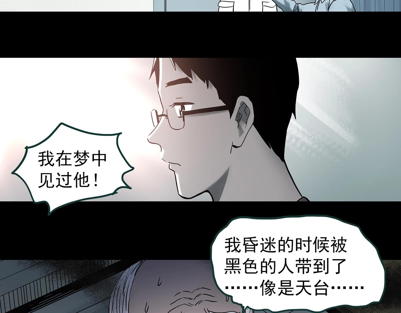 《怪奇实录》漫画最新章节第392话 孤独者们（五）免费下拉式在线观看章节第【37】张图片