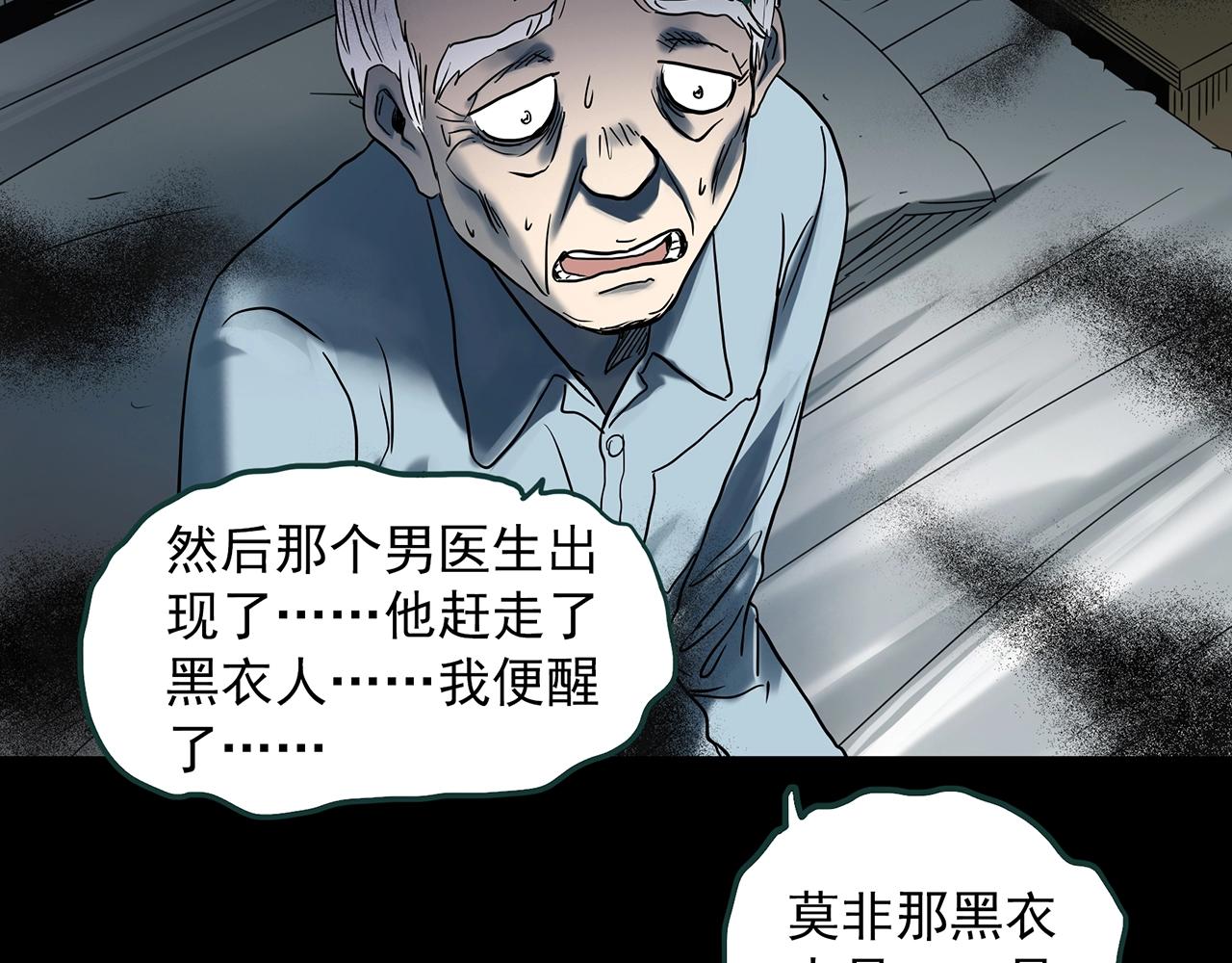 《怪奇实录》漫画最新章节第392话 孤独者们（五）免费下拉式在线观看章节第【38】张图片