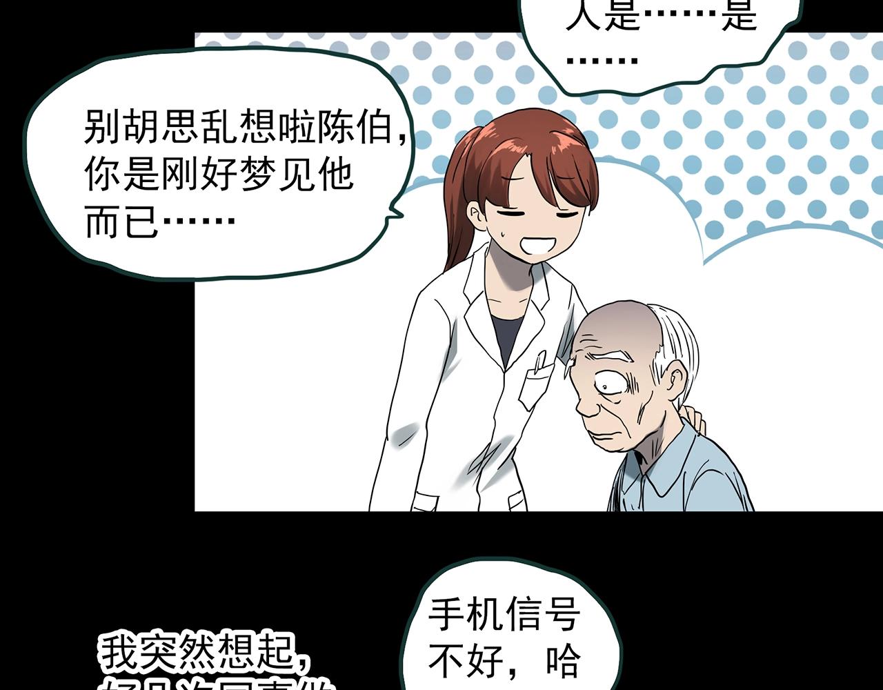 《怪奇实录》漫画最新章节第392话 孤独者们（五）免费下拉式在线观看章节第【39】张图片