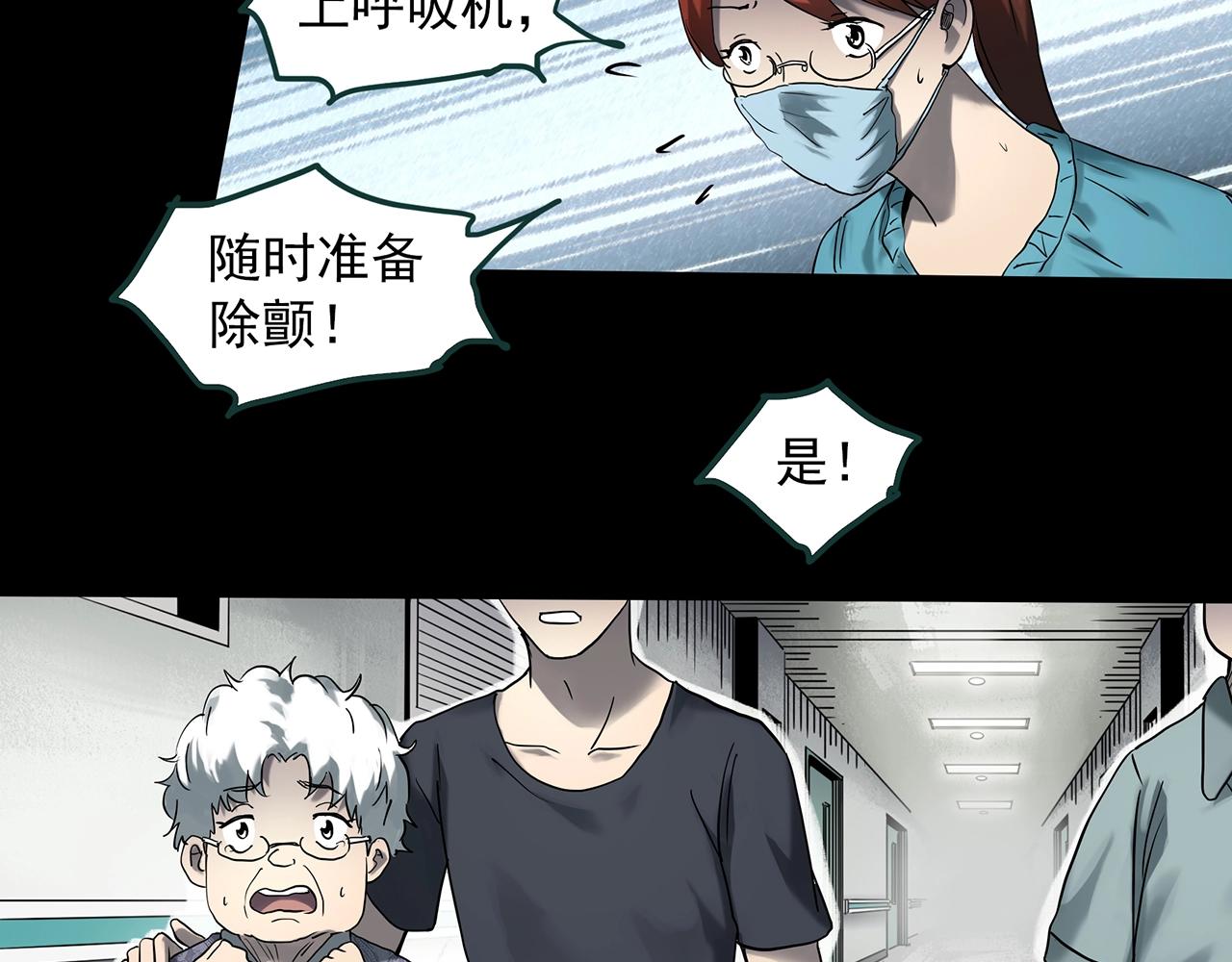 《怪奇实录》漫画最新章节第392话 孤独者们（五）免费下拉式在线观看章节第【6】张图片