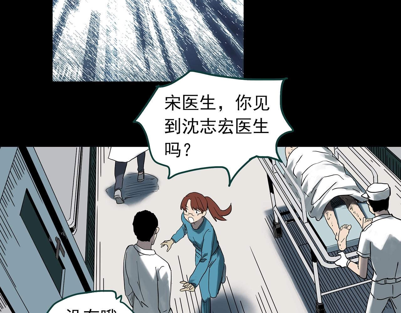 《怪奇实录》漫画最新章节第392话 孤独者们（五）免费下拉式在线观看章节第【88】张图片