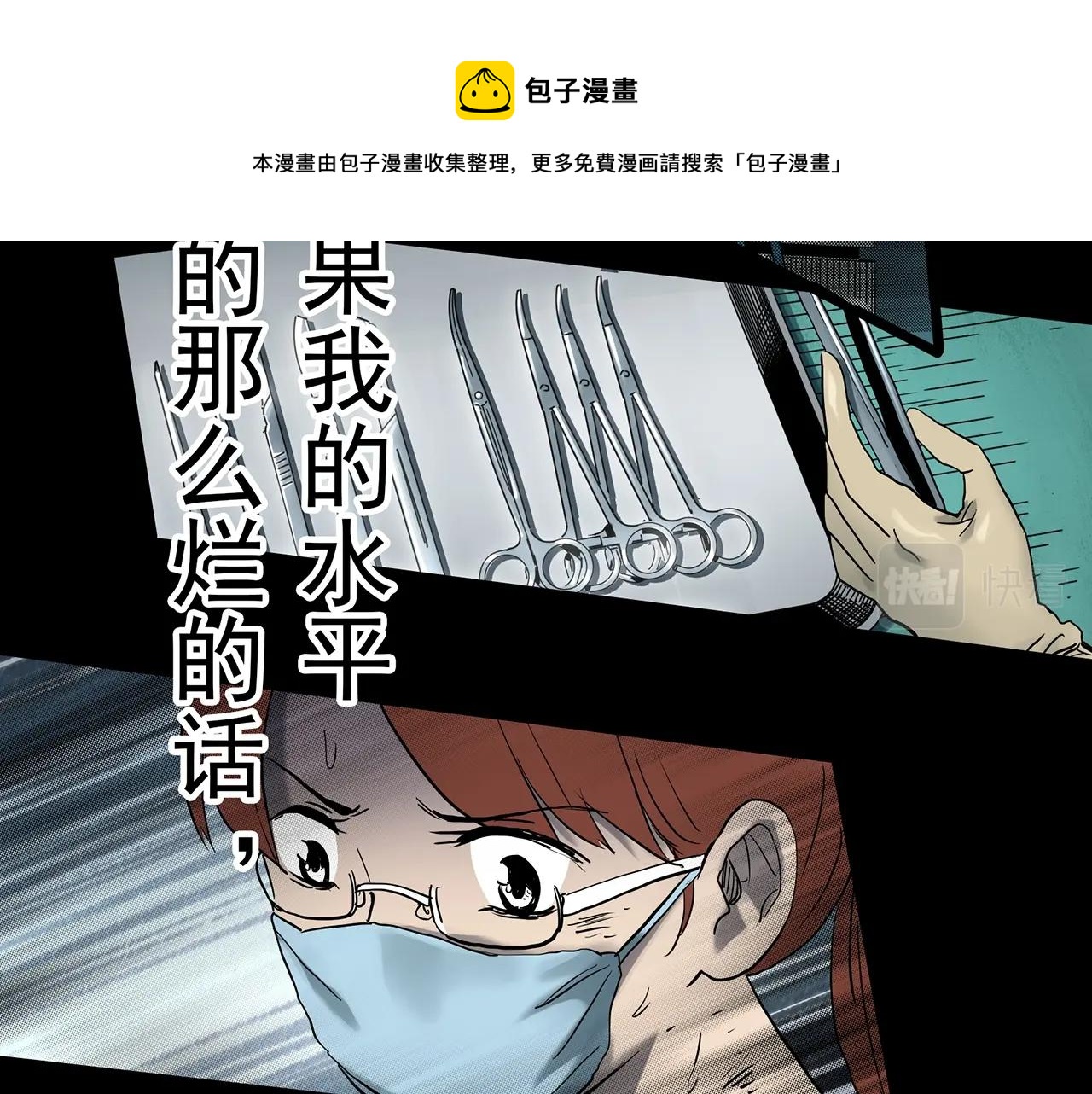 《怪奇实录》漫画最新章节第392话 孤独者们（五）免费下拉式在线观看章节第【98】张图片