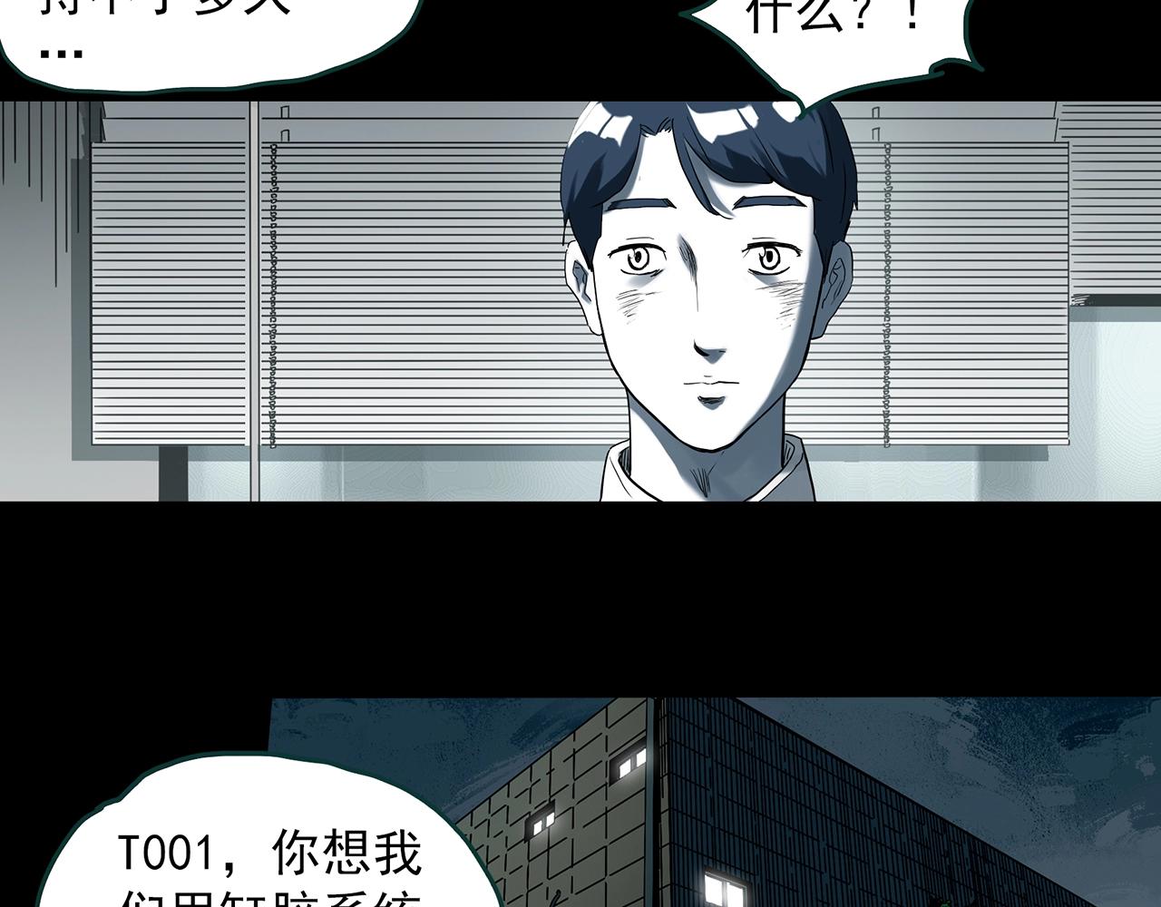 《怪奇实录》漫画最新章节第393话 孤独者们（6）免费下拉式在线观看章节第【48】张图片