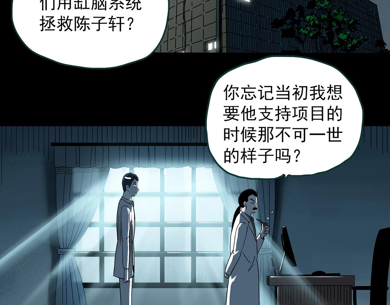 《怪奇实录》漫画最新章节第393话 孤独者们（6）免费下拉式在线观看章节第【49】张图片