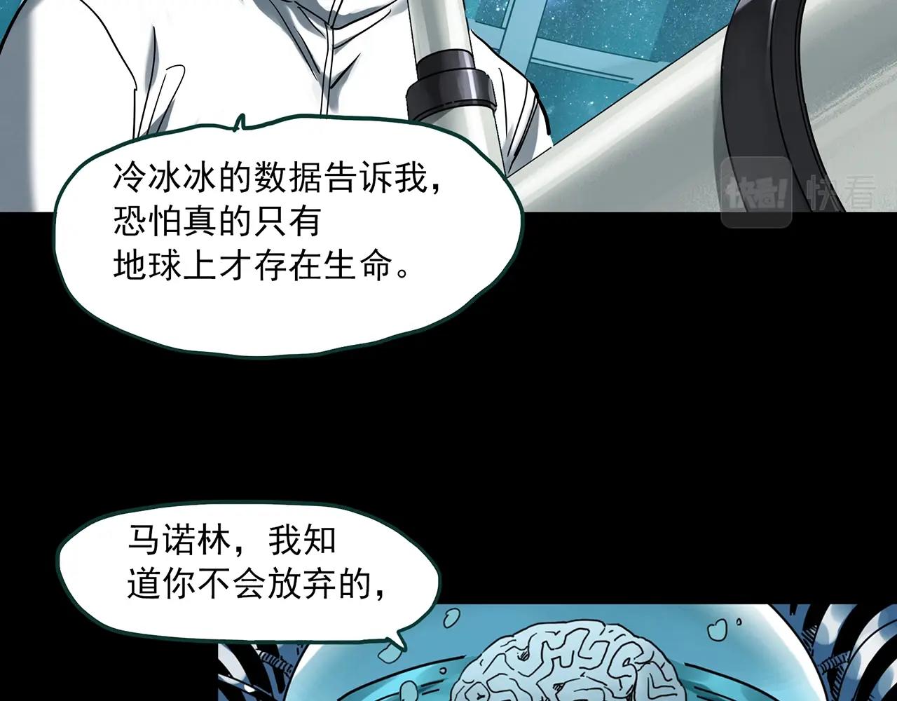 《怪奇实录》漫画最新章节第393话 孤独者们（6）免费下拉式在线观看章节第【71】张图片