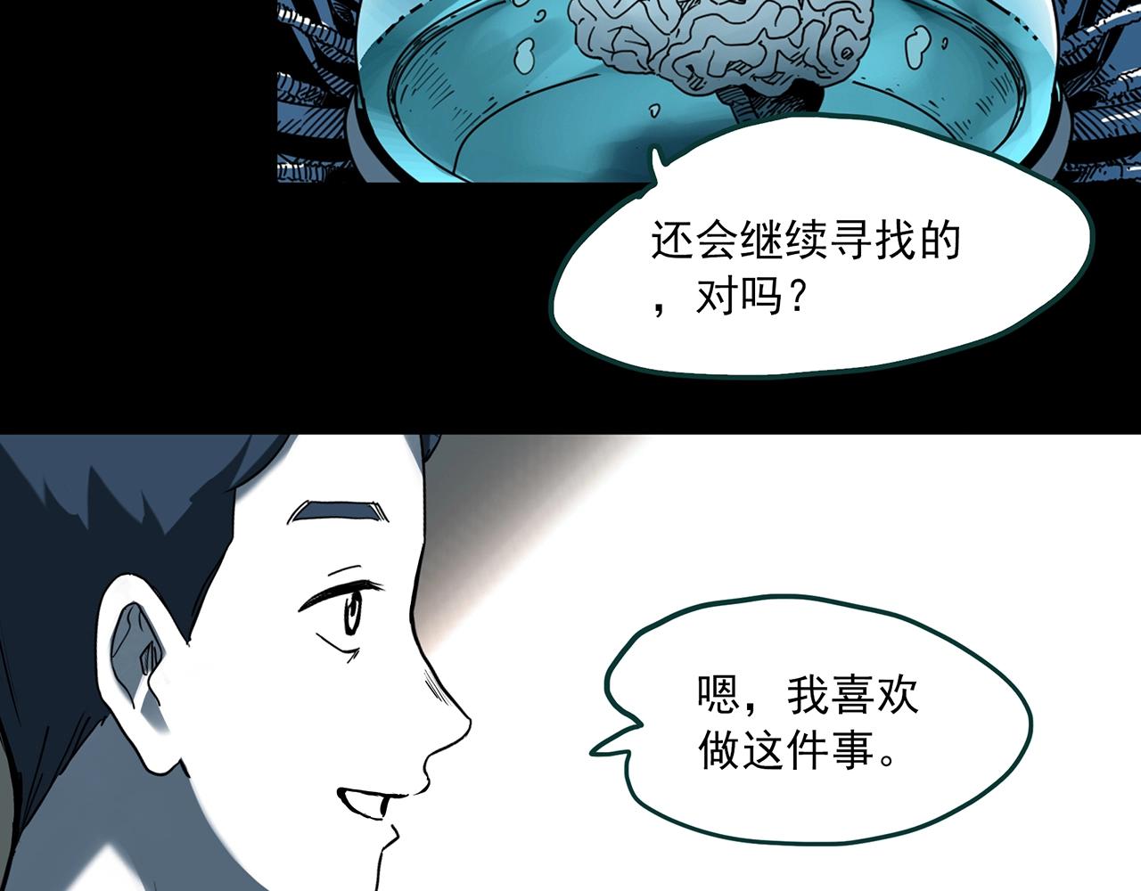 《怪奇实录》漫画最新章节第393话 孤独者们（6）免费下拉式在线观看章节第【72】张图片