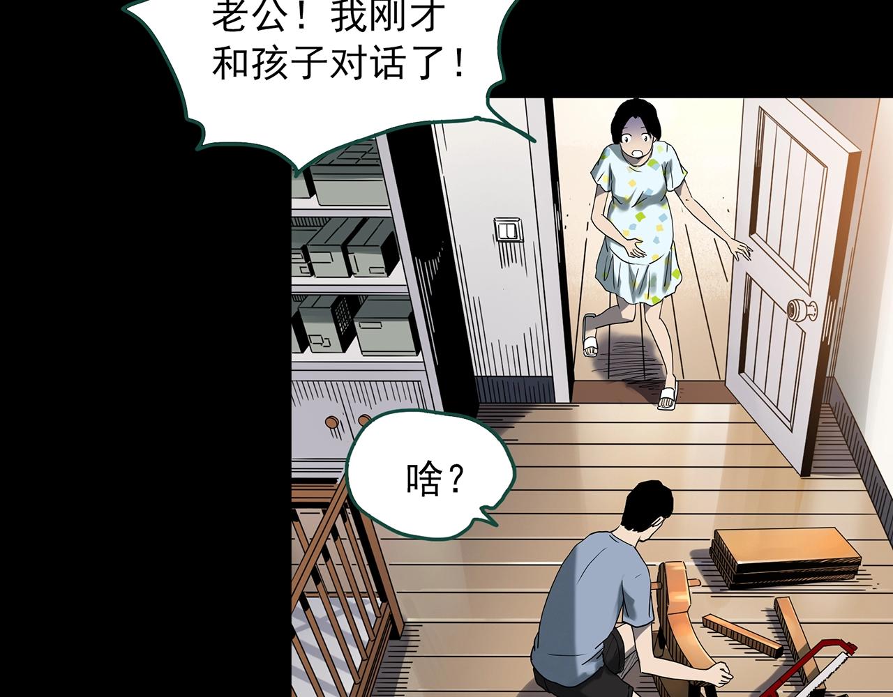 《怪奇实录》漫画最新章节第394话 孤独者们（7）免费下拉式在线观看章节第【72】张图片