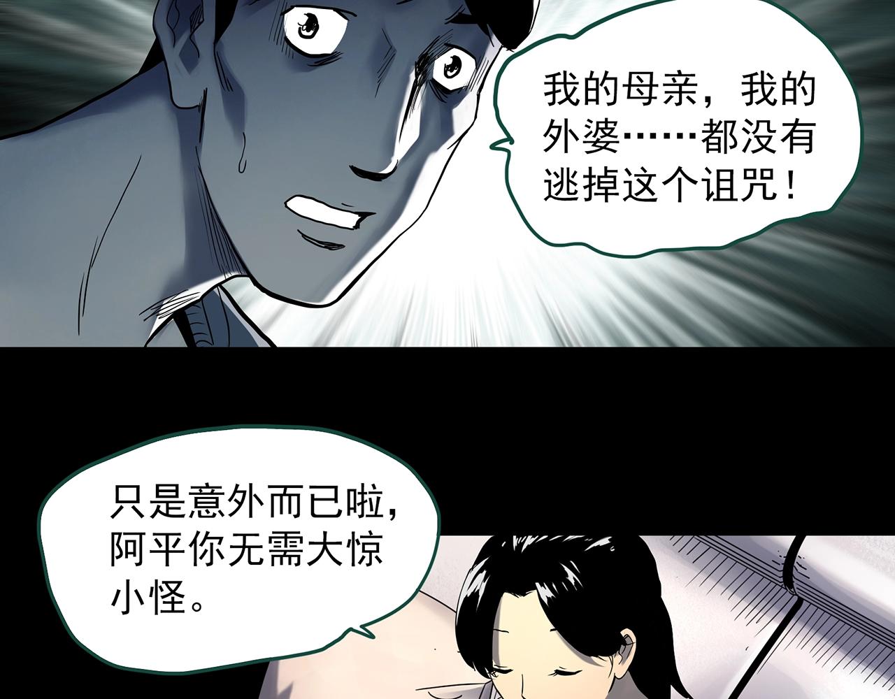 《怪奇实录》漫画最新章节第394话 孤独者们（7）免费下拉式在线观看章节第【80】张图片