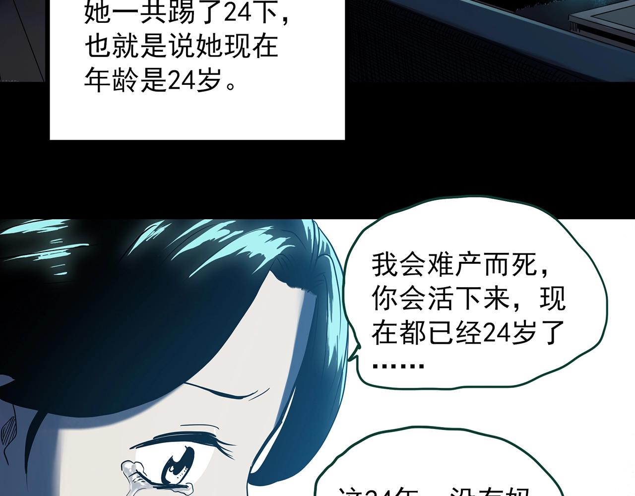 《怪奇实录》漫画最新章节第395话 孤独者们（8）免费下拉式在线观看章节第【19】张图片