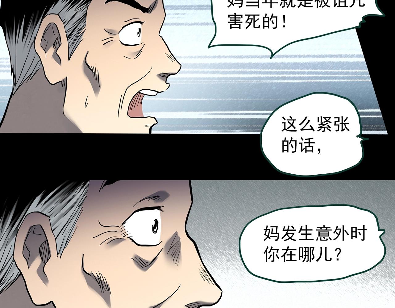 《怪奇实录》漫画最新章节第395话 孤独者们（8）免费下拉式在线观看章节第【34】张图片