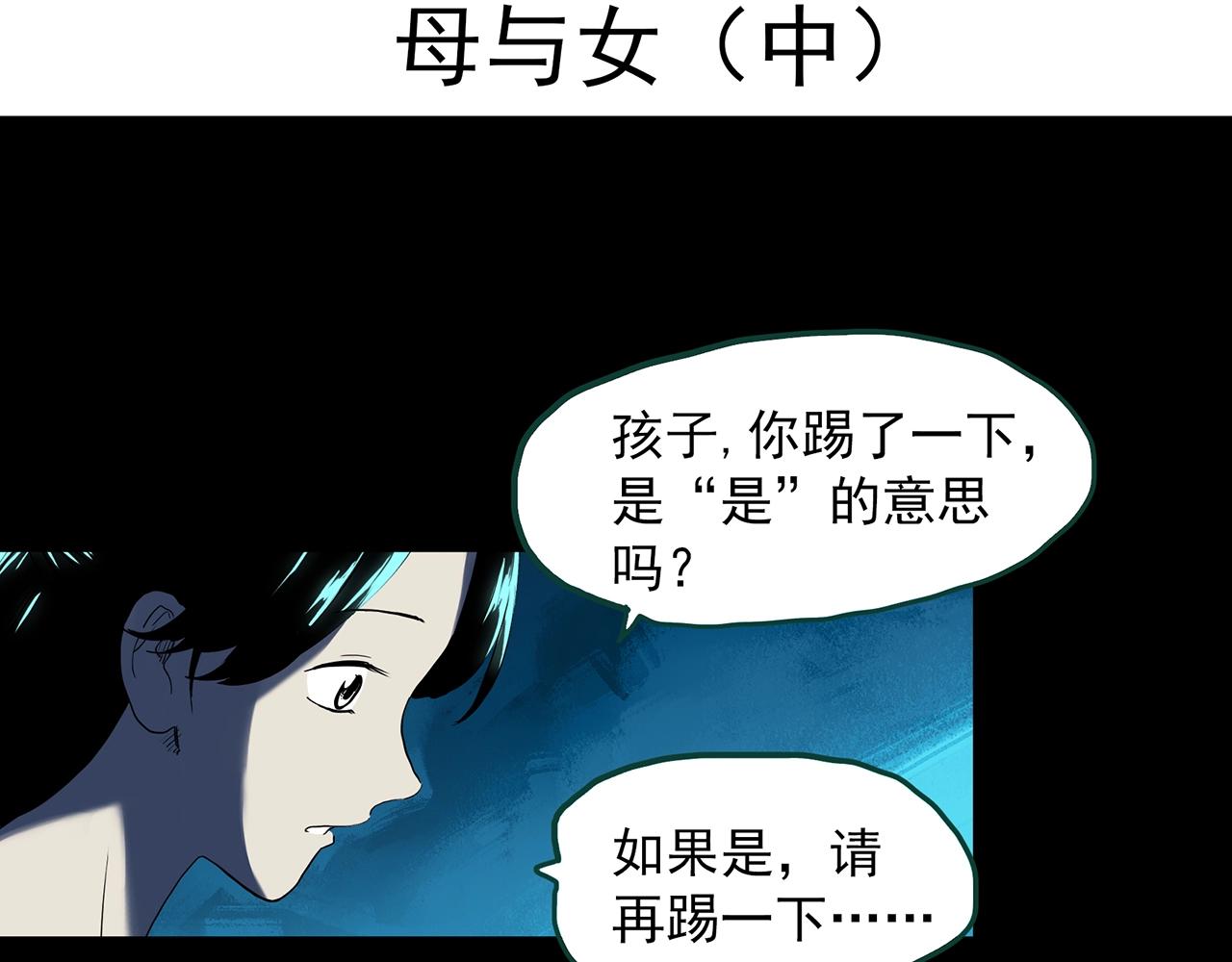 《怪奇实录》漫画最新章节第395话 孤独者们（8）免费下拉式在线观看章节第【4】张图片