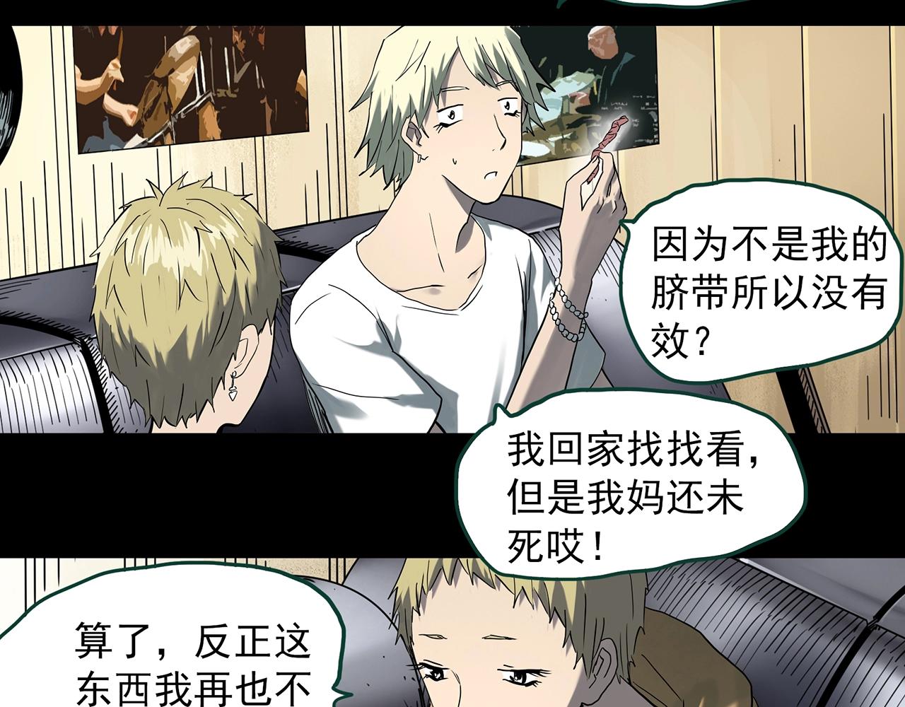 《怪奇实录》漫画最新章节第395话 孤独者们（8）免费下拉式在线观看章节第【42】张图片