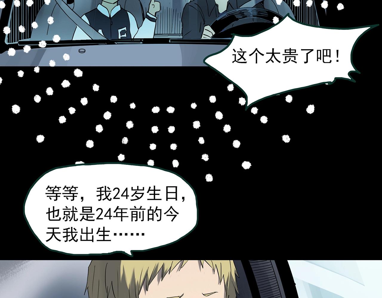 《怪奇实录》漫画最新章节第395话 孤独者们（8）免费下拉式在线观看章节第【71】张图片