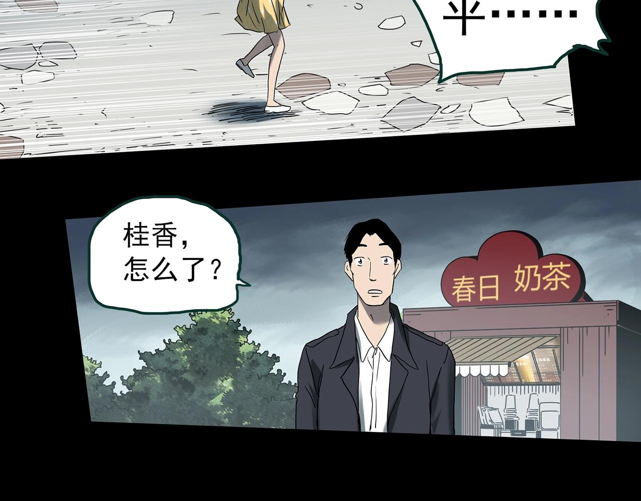 《怪奇实录》漫画最新章节第395话 孤独者们（8）免费下拉式在线观看章节第【90】张图片