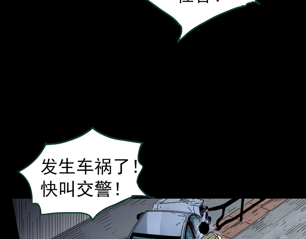 《怪奇实录》漫画最新章节第396话 孤独者们（9）免费下拉式在线观看章节第【17】张图片