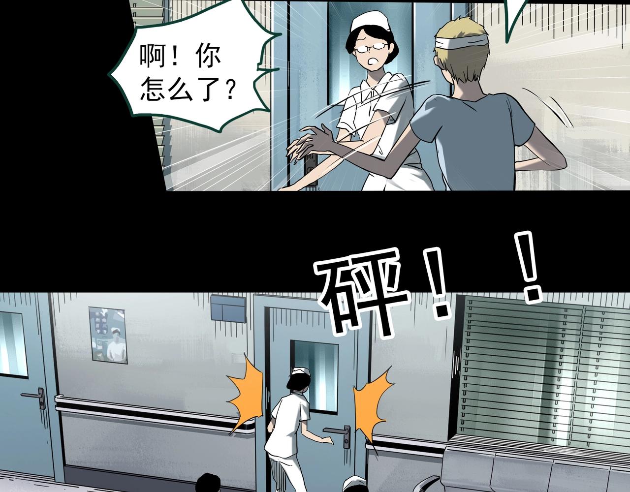 《怪奇实录》漫画最新章节第396话 孤独者们（9）免费下拉式在线观看章节第【23】张图片