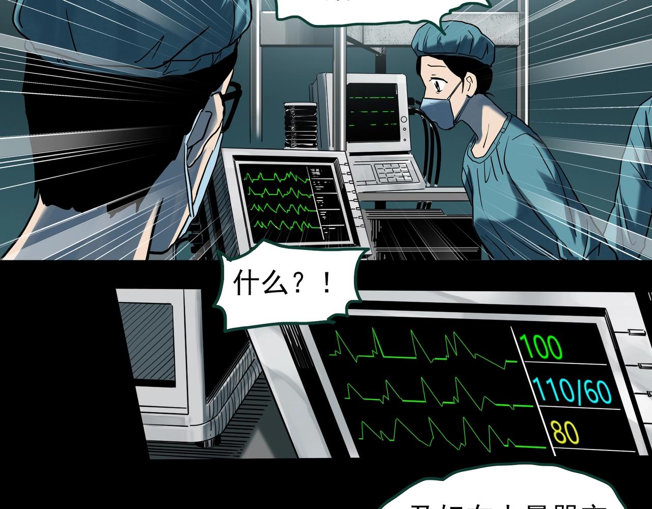 《怪奇实录》漫画最新章节第396话 孤独者们（9）免费下拉式在线观看章节第【31】张图片