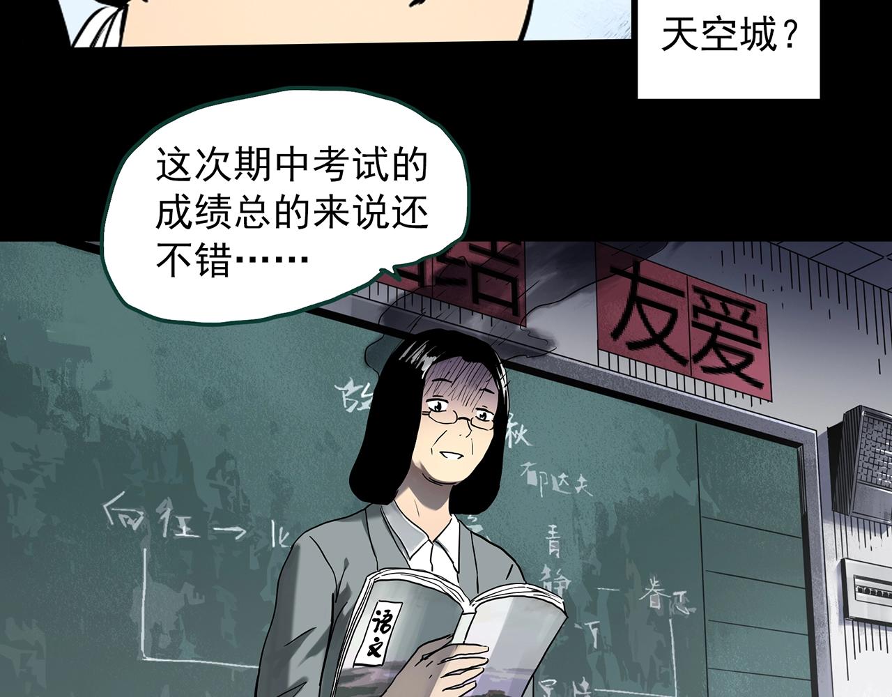 《怪奇实录》漫画最新章节第397话 孤独者们（10）免费下拉式在线观看章节第【11】张图片