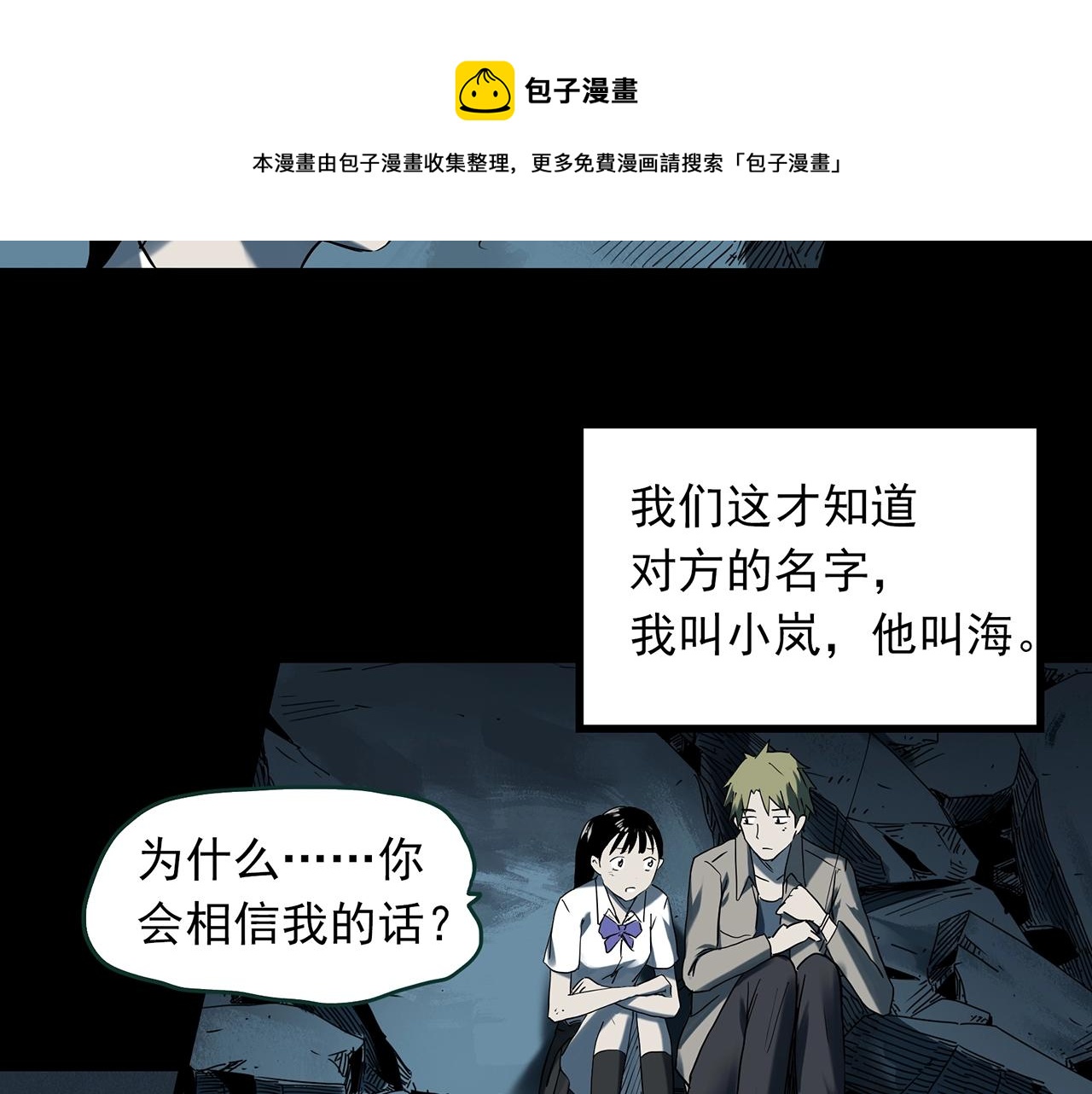 《怪奇实录》漫画最新章节第397话 孤独者们（10）免费下拉式在线观看章节第【73】张图片