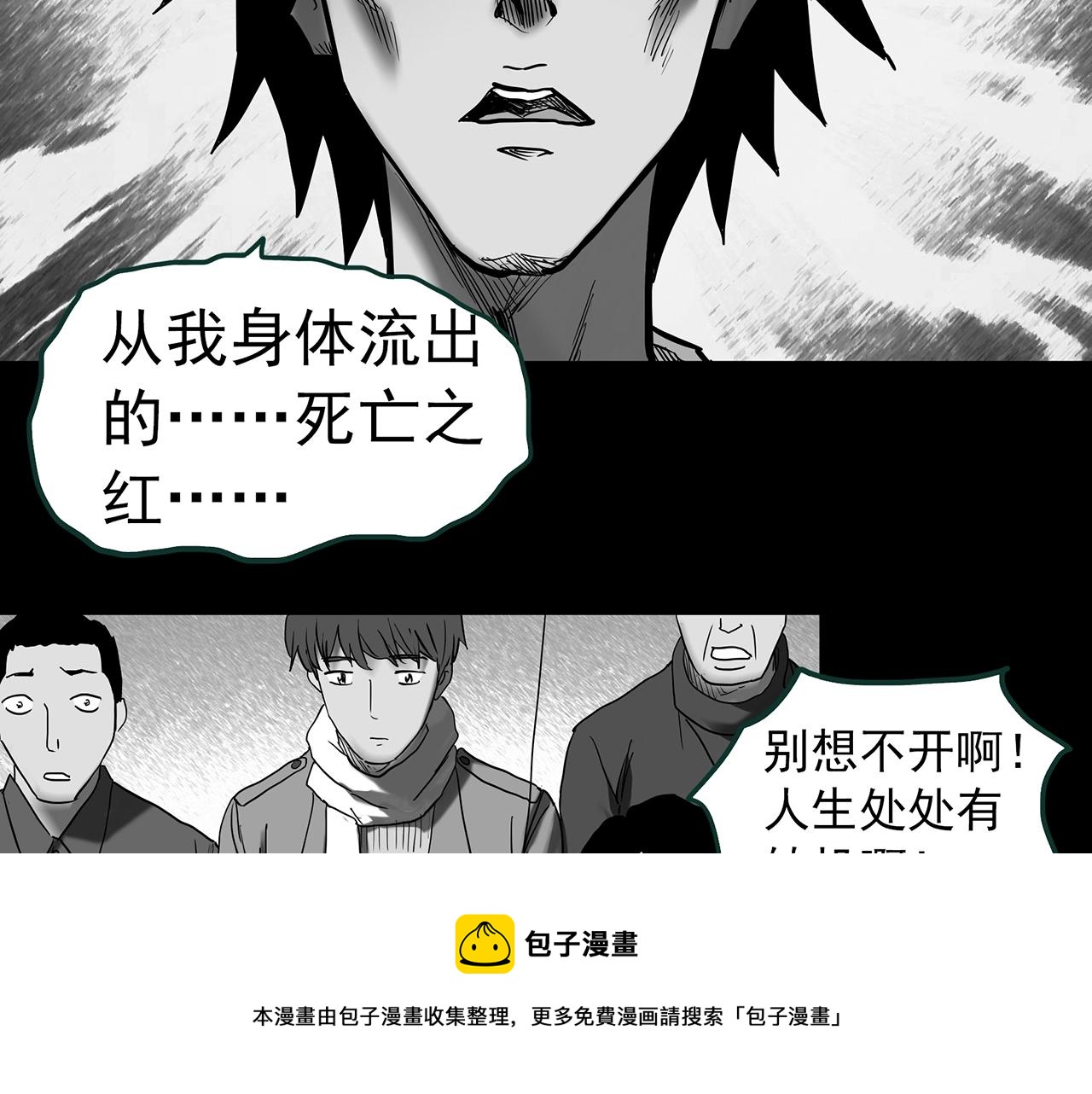 《怪奇实录》漫画最新章节第398话 孤独者们（终）免费下拉式在线观看章节第【61】张图片